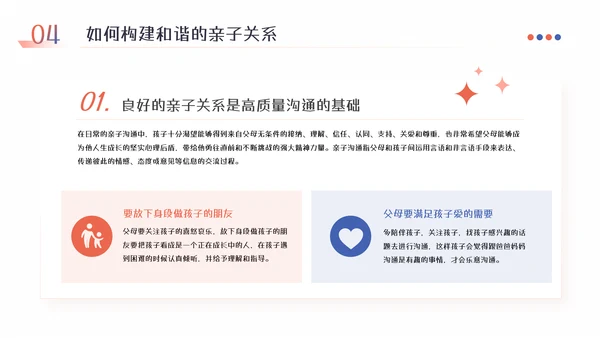 家庭教育亲子关系少儿情感教育PPT模板