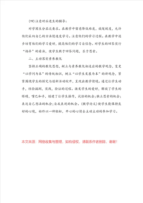 2022年的7年级数学教学计划
