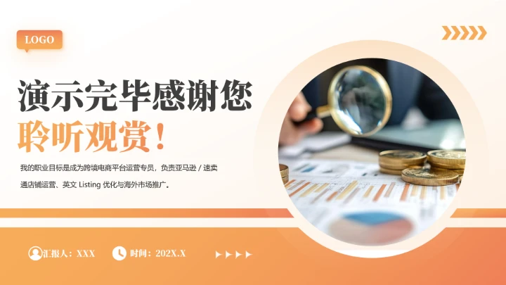 英语专业大学生求职综合能力展示职业生涯规划通用PPT模版