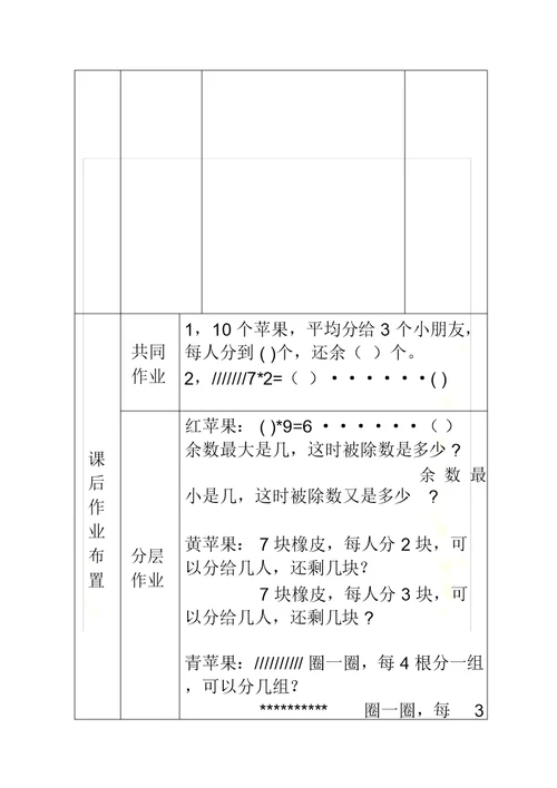 分层教学设计方案