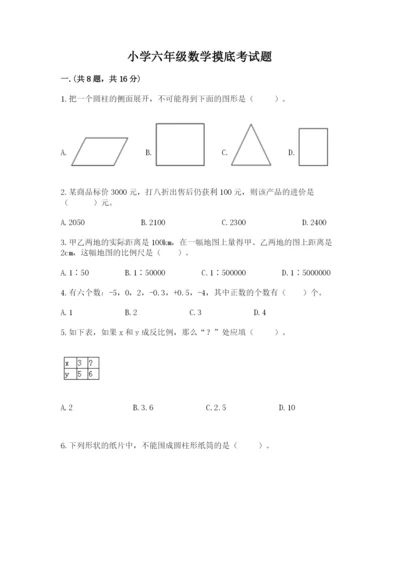 小学六年级数学摸底考试题（精品）.docx