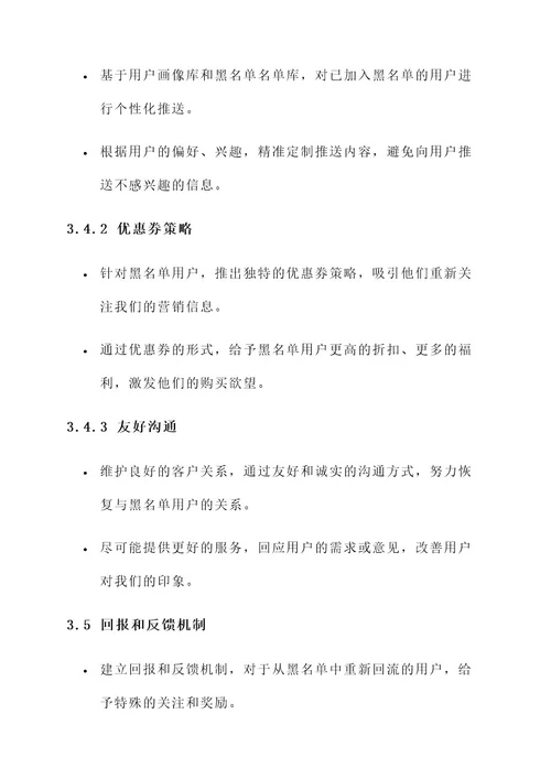 黑名单的营销方案