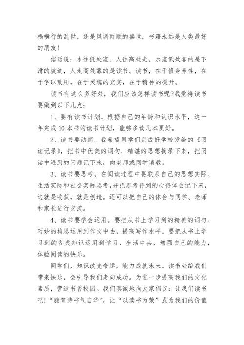 爱读书国旗下讲话稿.docx