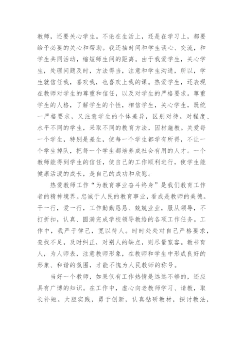 教师个人师德师风表现总结5篇.docx