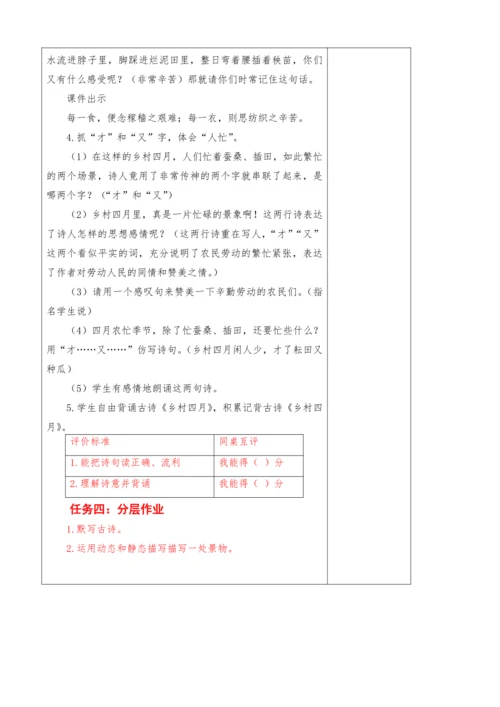 2022-2023学年部编版语文五年级下册第七单元教学计划教案