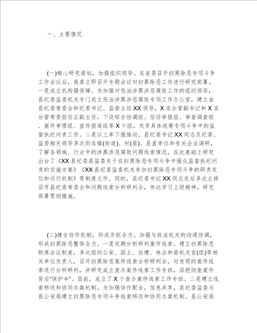 2022年扫黑除恶工作简报范文