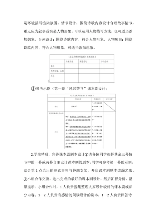 《茅屋为秋风所破歌》教学设计.docx