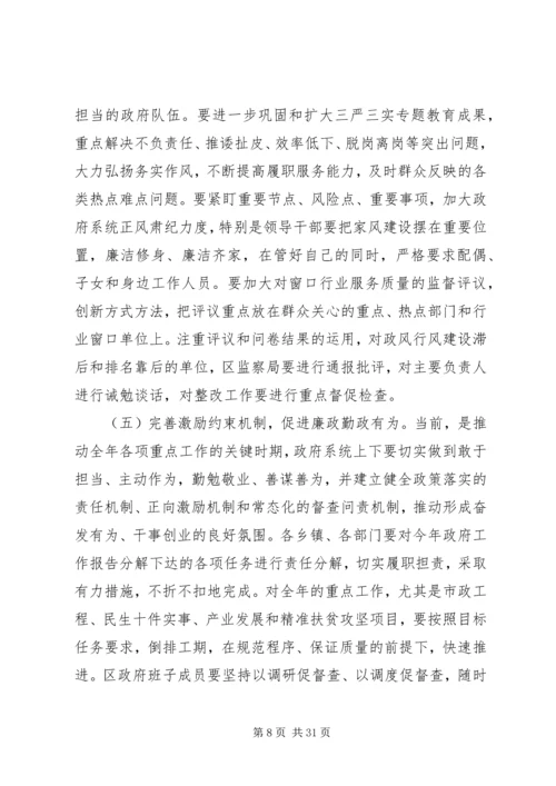 县政府廉政会议讲话.docx