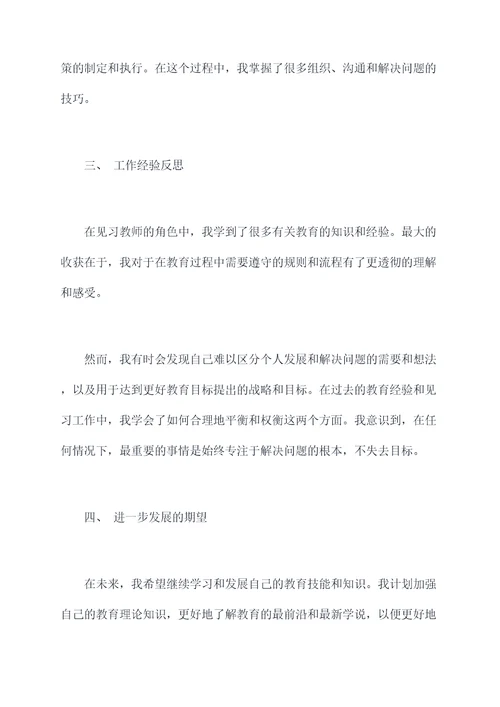 学校见习工作报告