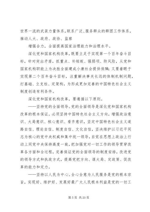 深化党和国家机构改革需要组织法保驾护航 (5).docx