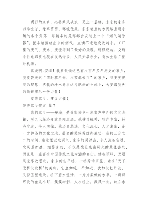 赞美家乡作文_7.docx