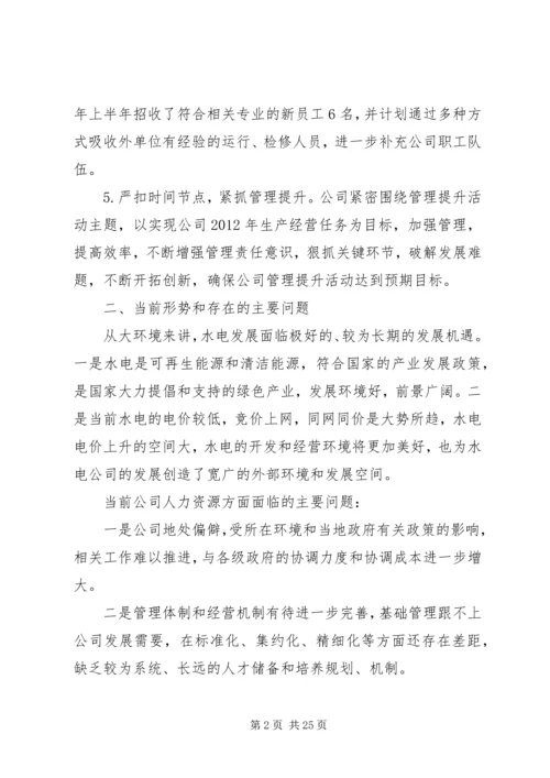 人力资源管理工作半年总结.docx