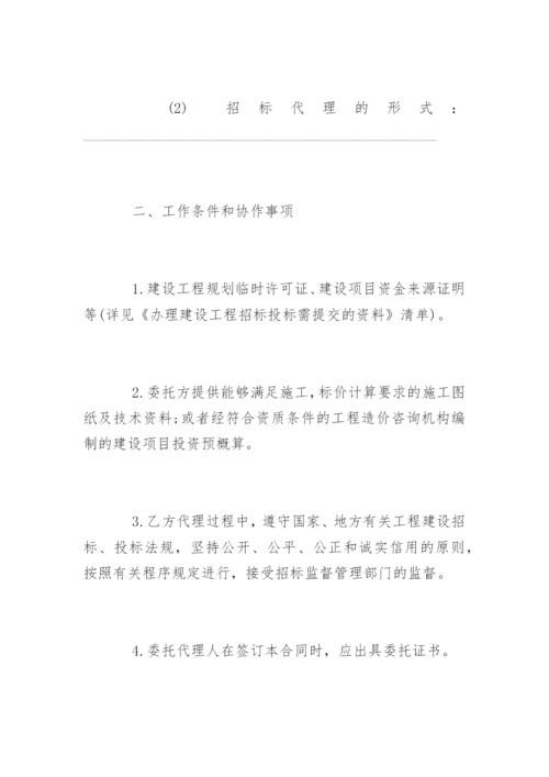 招标委托书.docx