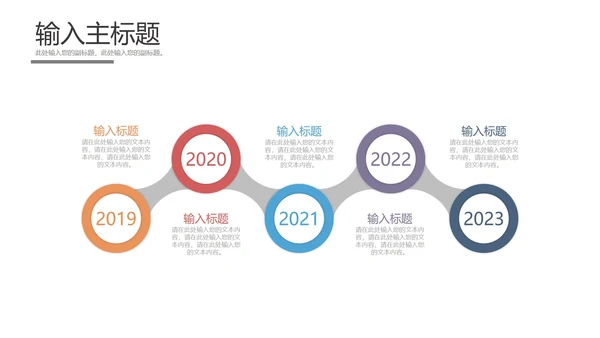 发展大事记样式合集PPT模板
