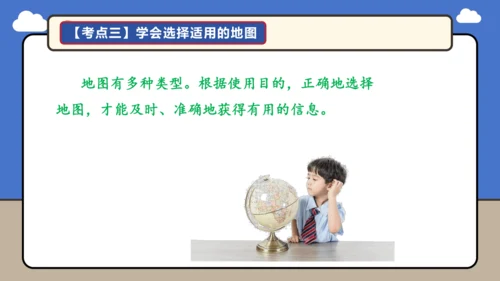 【学霸提优】 第二章  地图（复习课件35张）-人教版（2024）七年级地理上册