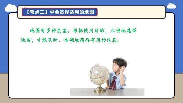 【学霸提优】 第二章  地图（复习课件35张）-人教版（2024）七年级地理上册