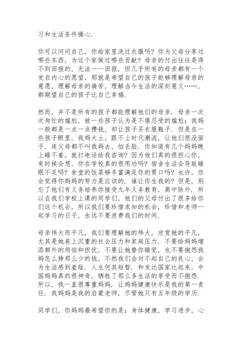 母亲节演讲稿.docx