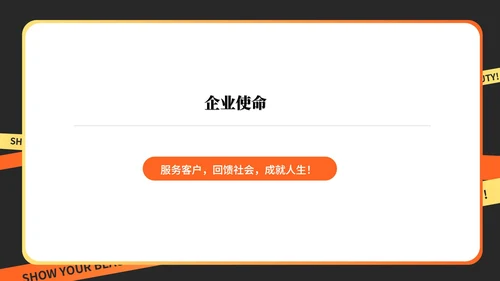 橙色快闪风时尚服装公司简介PPT模板