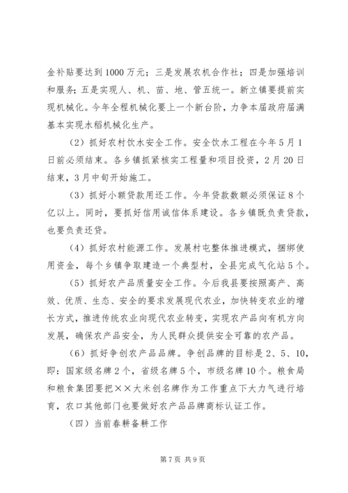 副县长在全县农业和春耕备耕生产工作会议上的讲话.docx