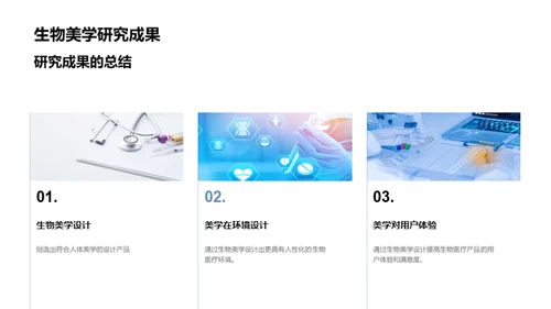 生物美学在科技中的应用