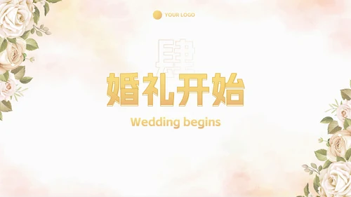 简约高级奢华清新花卉婚礼策划PPT模板