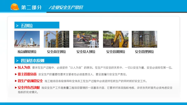 2022年安全生产月培训宣传安全教育PPT