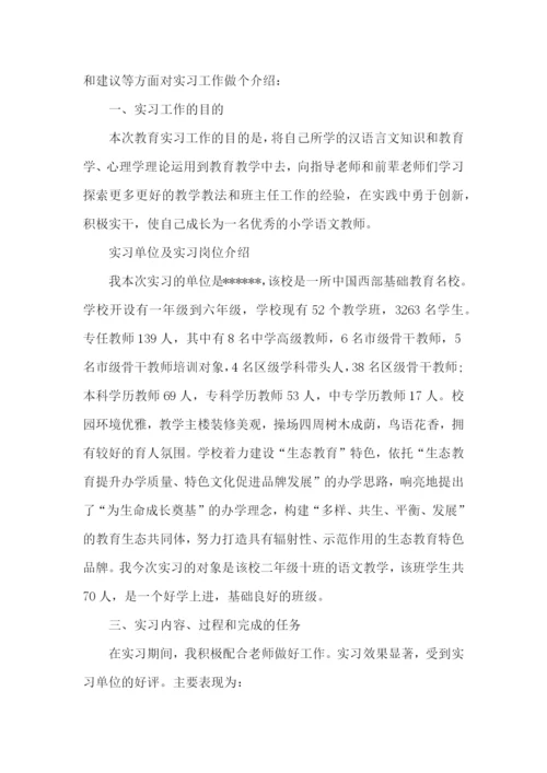小学实习心得体会.docx