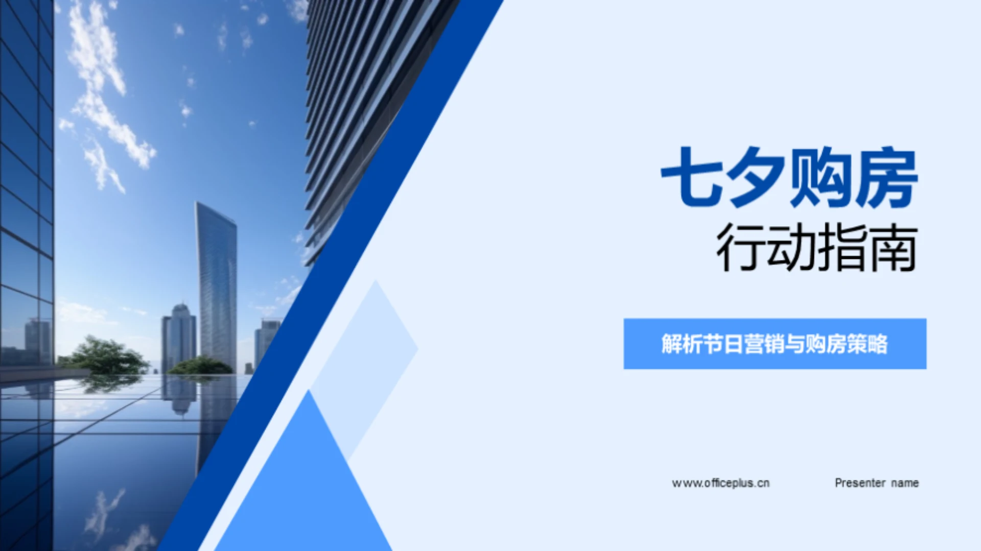 七夕购房行动指南