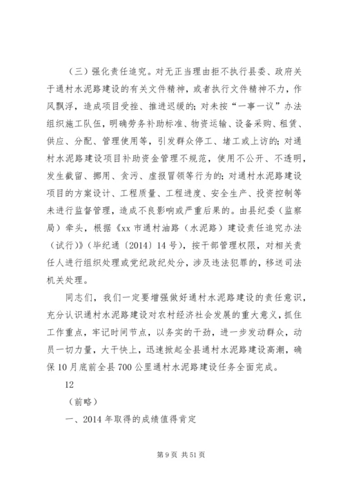 县长在全县地质灾害排查和事故防治工作电视电话会议上讲话_1.docx