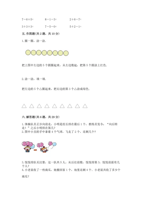 北师大版一年级上册数学期中测试卷精品.docx