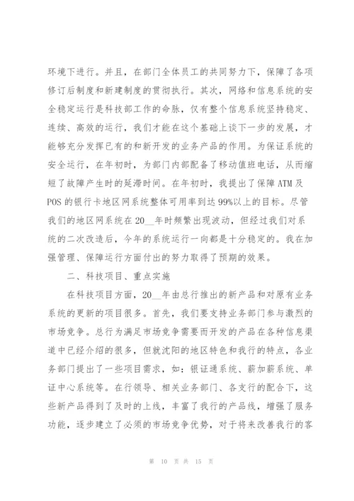 银行员工的工作报告范文.docx