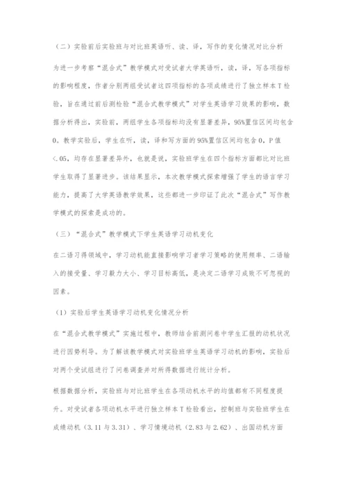 互联网+背景下混合式教学模式应用于独立学院大学英语教学中的实验研究.docx