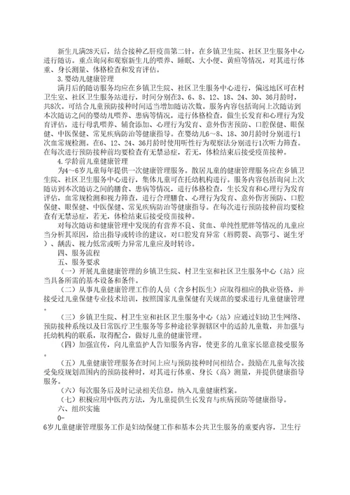 岁儿童健康管理方案