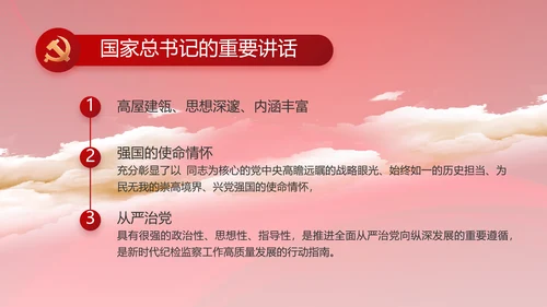 党风廉政建设教育年终计划动态PPT