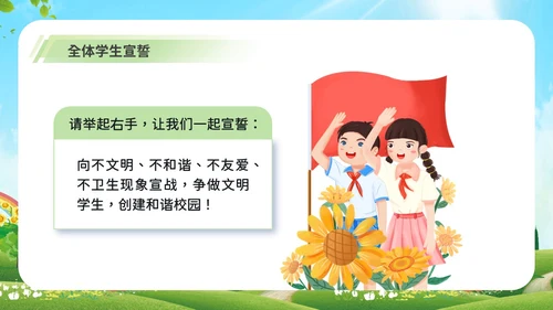 绿色清新卡通插画校园文明礼仪少先队PPT课件
