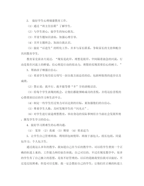 精编之申报高级教师演讲稿范文.docx