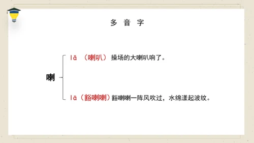 8 红楼春趣 课件