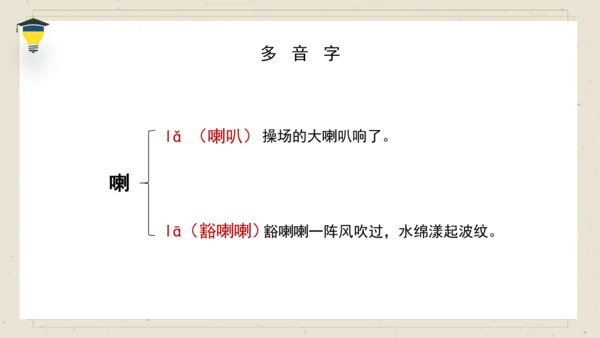 8 红楼春趣 课件