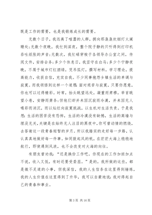 关于村官发言稿多篇.docx