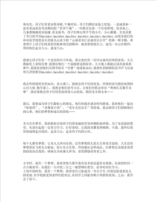 2023我的梦想主题优秀演讲稿精选21篇