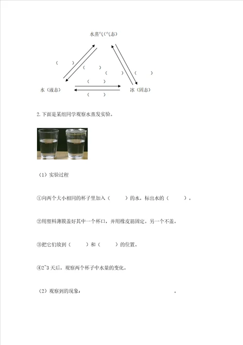 教科版科学三年级上册第一单元水测试卷各地真题