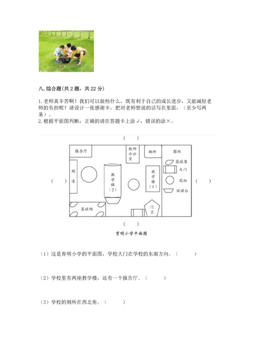 部编版三年级上册道德与法治期中测试卷【达标题】.docx