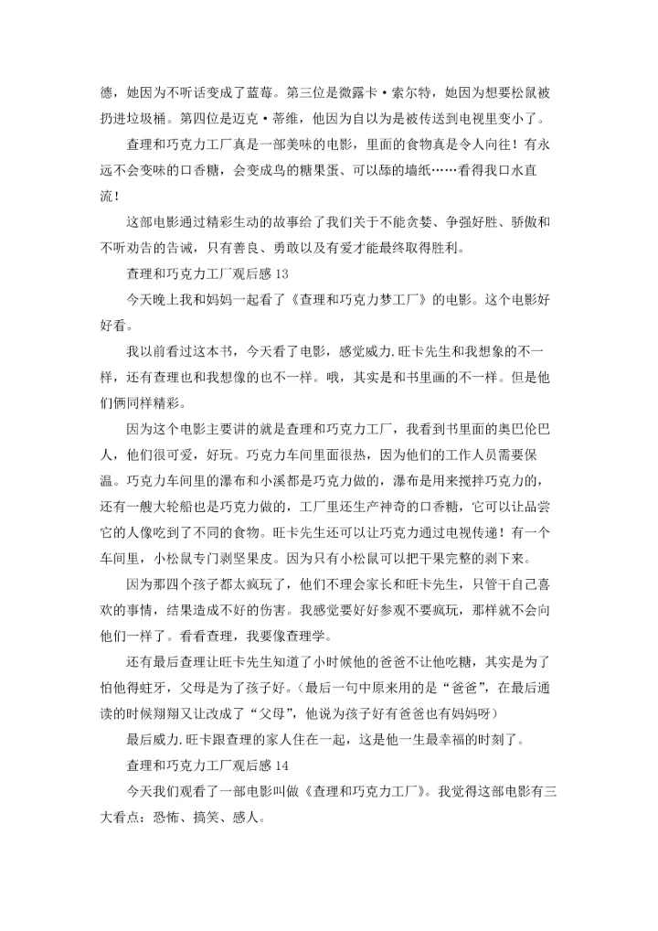 查理和巧克力工厂观后感.docx