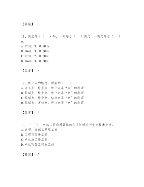 2023年施工员设备安装施工专业管理实务题库附完整答案网校专用