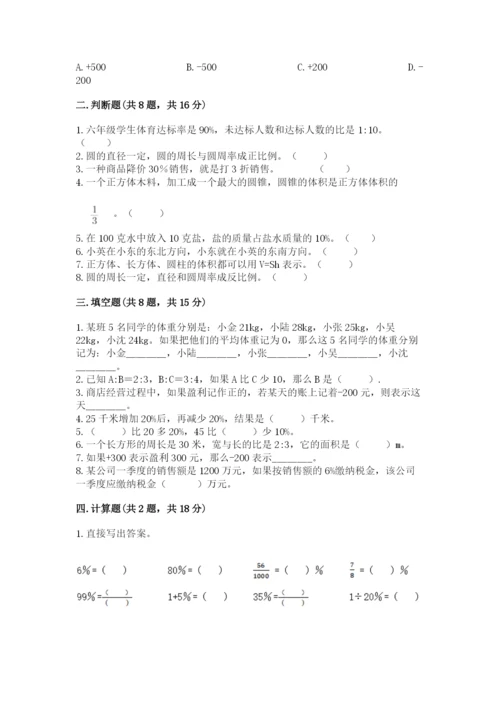 冀教版小学六年级下册数学期末综合素养测试卷带答案（能力提升）.docx