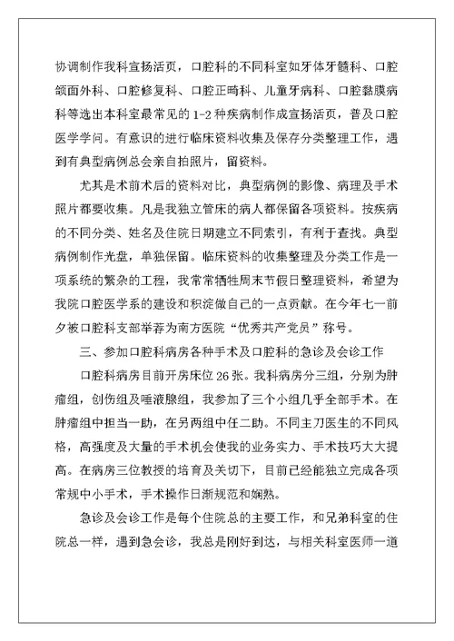2022年医院口腔科医生年终总结范文
