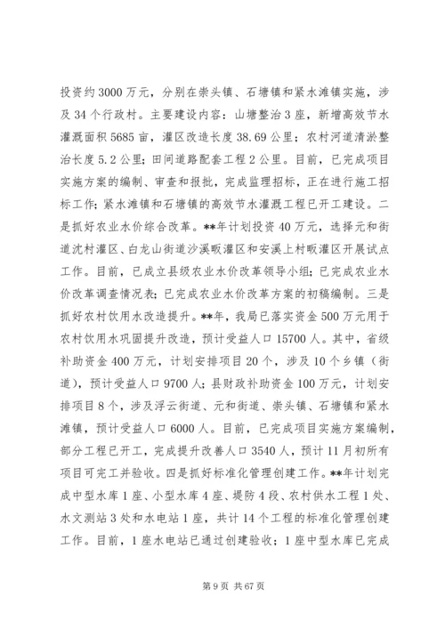 水利局上半年总结及下半年计划六篇精编.docx