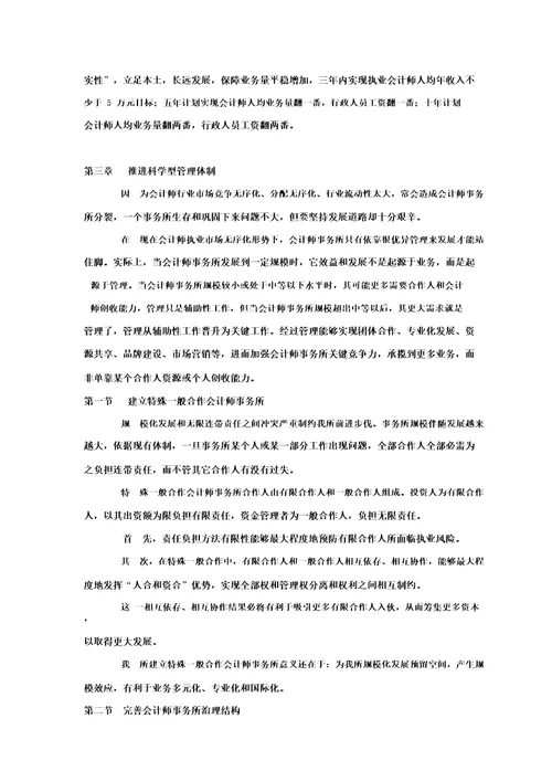 会计师事务所科学发展规划方案