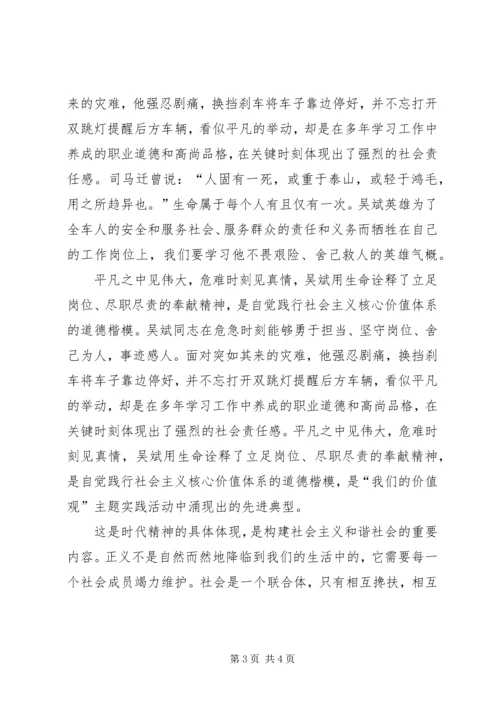 学习“最美司机”吴斌事迹心得体会感想_1.docx