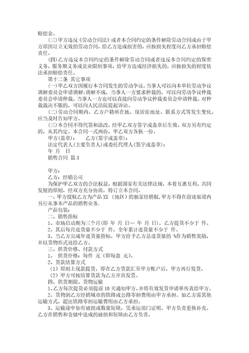 销售合同集锦7篇2
